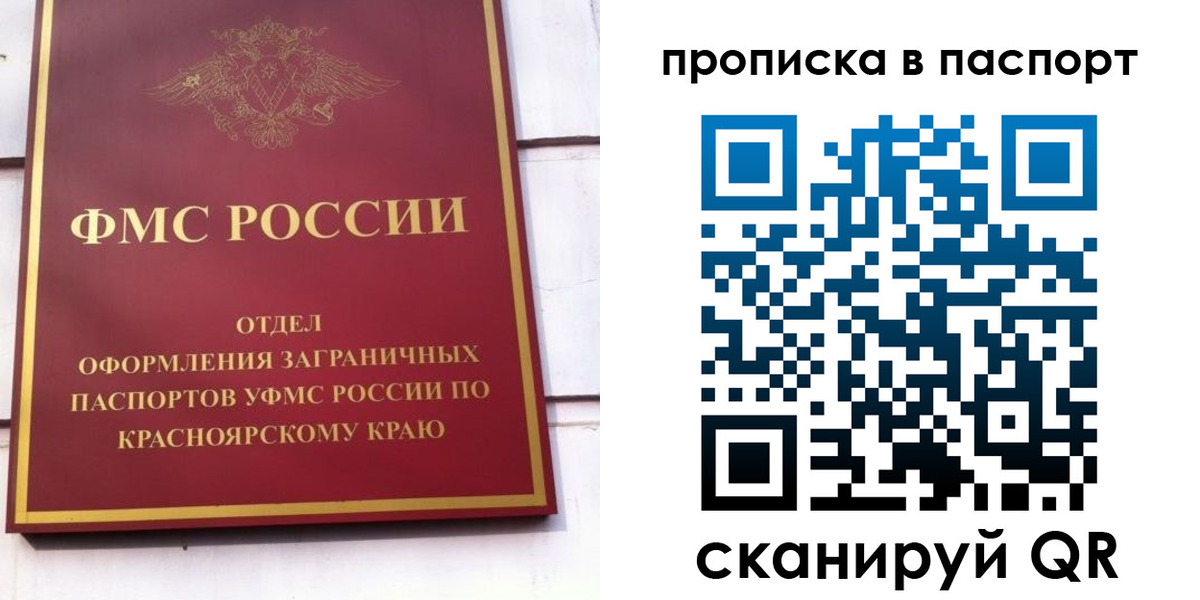 временная регистрация для школы в Татарске